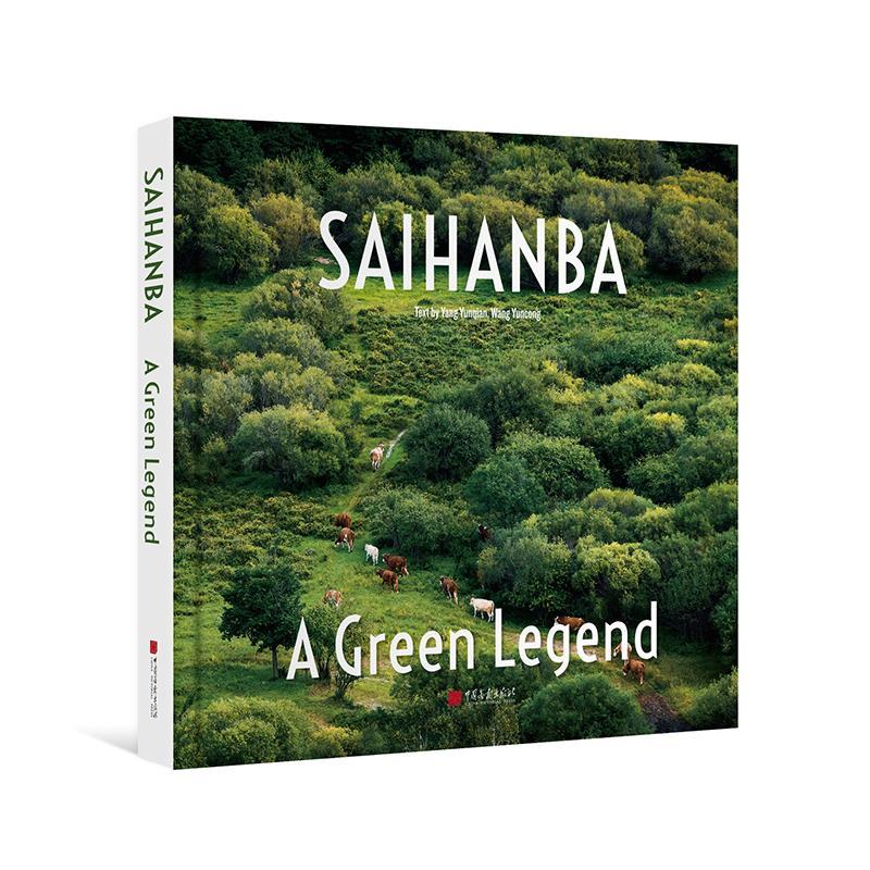 正版新书】绿色传奇不详9787514618198