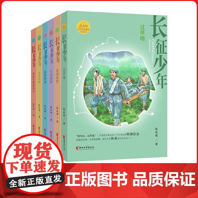 赤色小子可爱的中国作者著名红色题材儿童文学作家张品成长征主题经典书写展现战火硝烟中的生命之美和不屈信念浮沉年代的成长探索高清大图