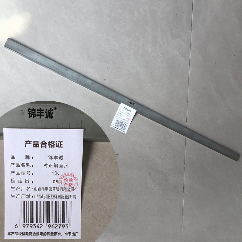 锦丰诚 对正钢直尺 1米 把高清大图