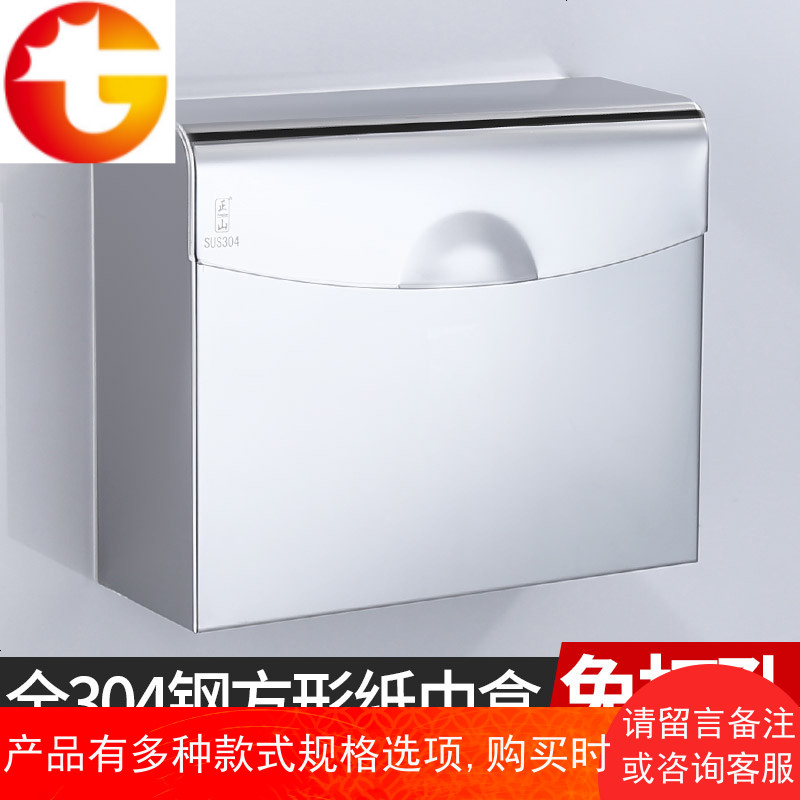 304不锈钢卫生间纸巾盒厕所厕纸盒厕纸架方形纸巾架擦手纸盒方纸