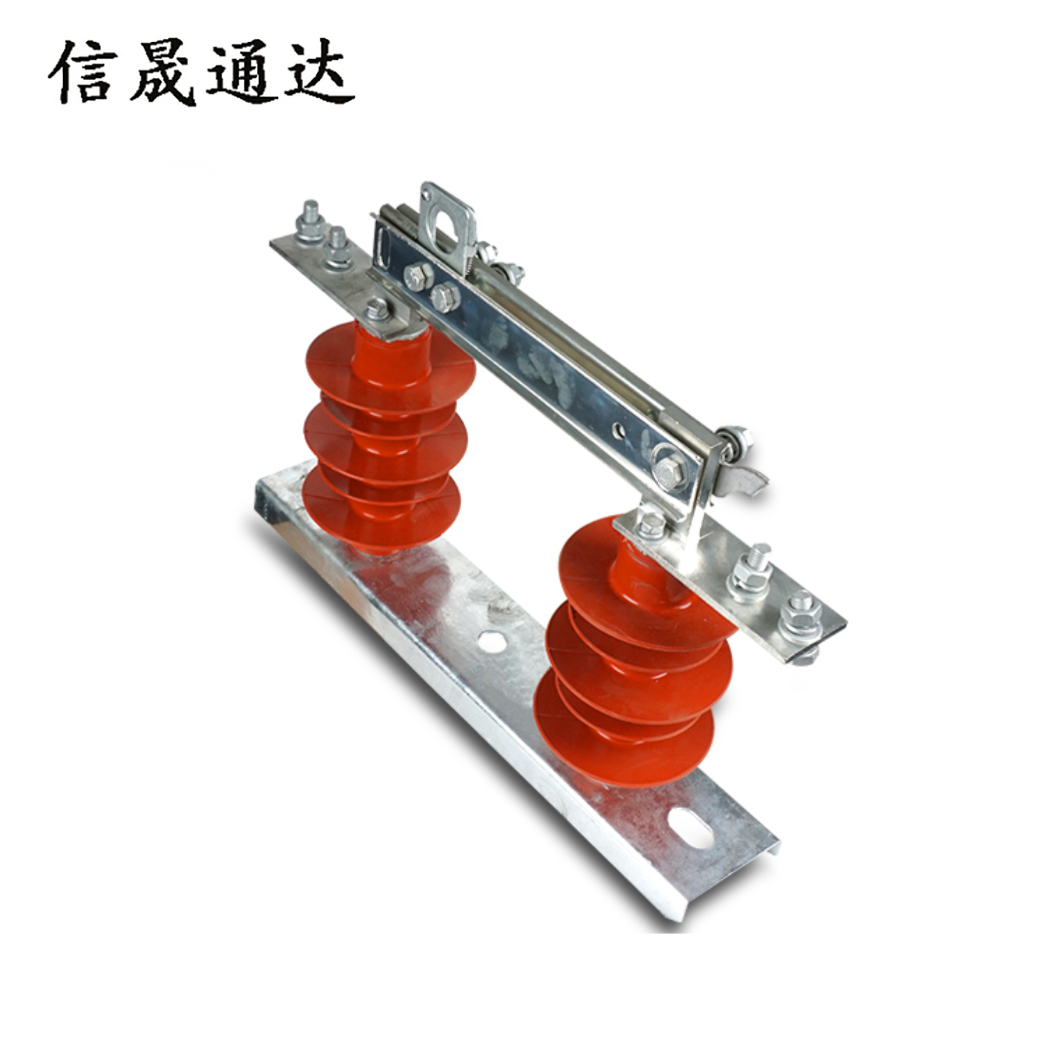 信晟通达 单级隔离刀闸开关HGW9-10/630A 组高清大图