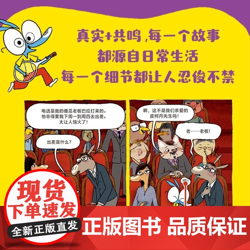 淘气包阿洛 全10册 埃曼努埃尔·吉贝尔 中信出版集团高清大图