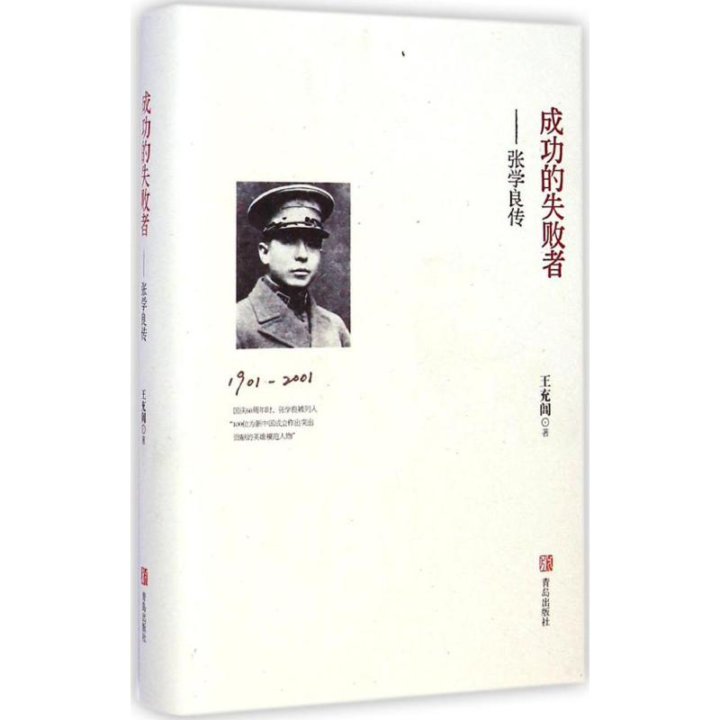 醉染图书成功的失败者97875552131高清大图
