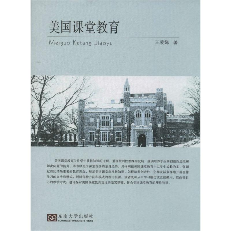 醉染图书美国课堂教育9787564147174高清大图