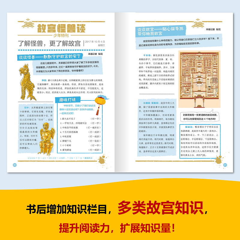 [醉染正版]全套6册 故宫里的大怪兽之洞光宝石的秘密动画故事书 儿童3-6岁漫画书籍绘本 天马出租车/龙的秘书/嘲风的回高清大图