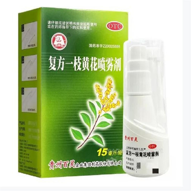 贵州百灵百灵鸟 复方一枝黄花喷雾剂 15ml