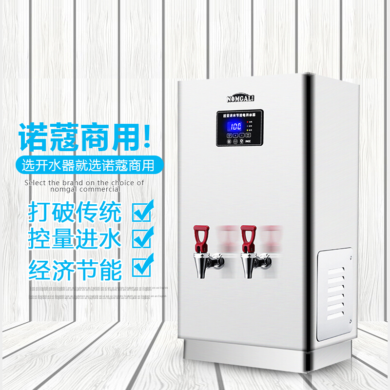 诺蔻NOMGAL开水器商用大容量不锈钢水龙头全自动发泡保温电热开水机B3-60L-380V