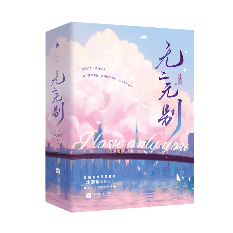醉染图书无二无别(全2册)9787559463593高清大图