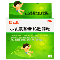 白云山 小儿氨酚黄那敏颗粒9袋缓解儿童普通感冒发热头痛四肢酸疼