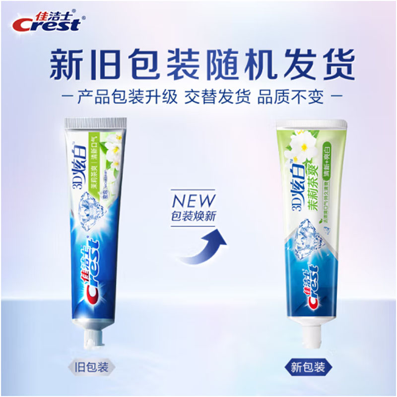 佳洁士 3D炫白牙膏 茉莉茶爽220g 防蛀 含氟牙膏 清新口气高清大图