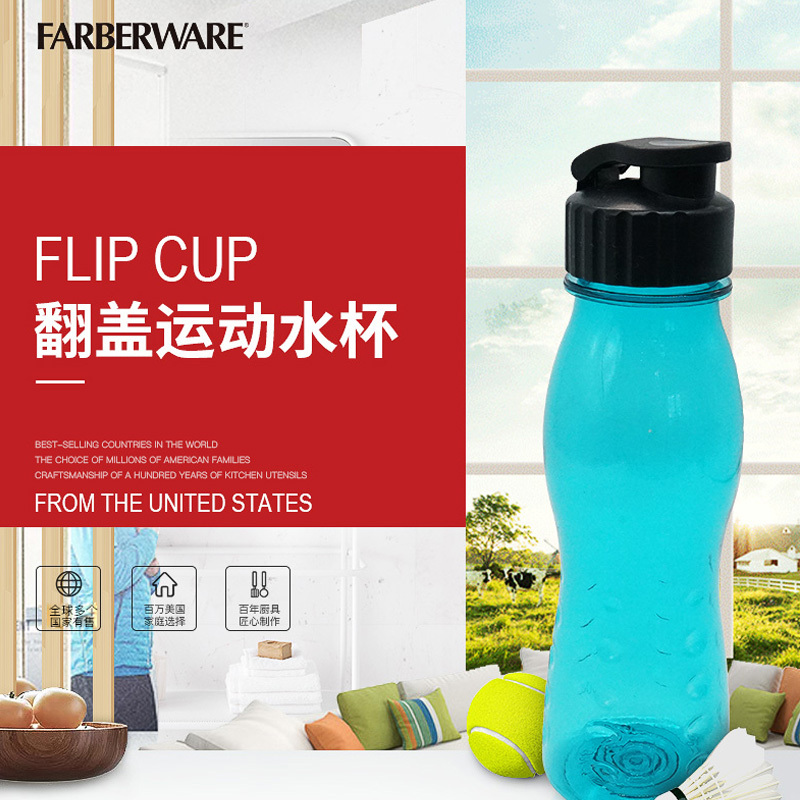 美国生牌Farberware儿童户外便携运动水杯大容量塑料健身水壶夏季旅行