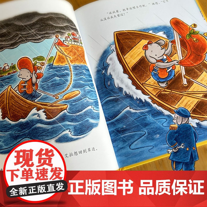 小象艾拉逆商教育绘本全套4册 精装硬壳儿童绘本3到6岁 幼儿园绘本阅读专用老师硬皮4-5岁幼儿早教读物硬面睡前故事书国际高清大图