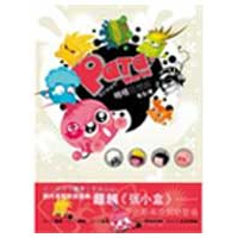 【M】PATA狂想曲——我们创业吧-9787802036703