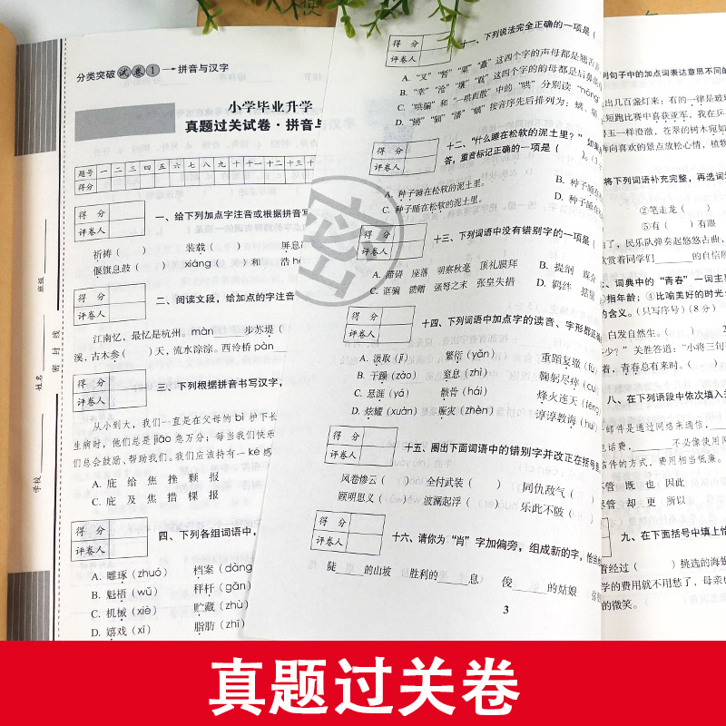 3本]语文+数学+英语 通用版 小学升初中 [正版]冲刺2024 小学毕业升学考前突破 语文数学英语3本套装 68所名