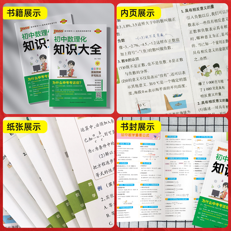 数理化知识大全 初中通用 [正版]科目任选初中数学知识大全人教版语文英语物理化学生物政治历史初一二三知识清单数学公式定律