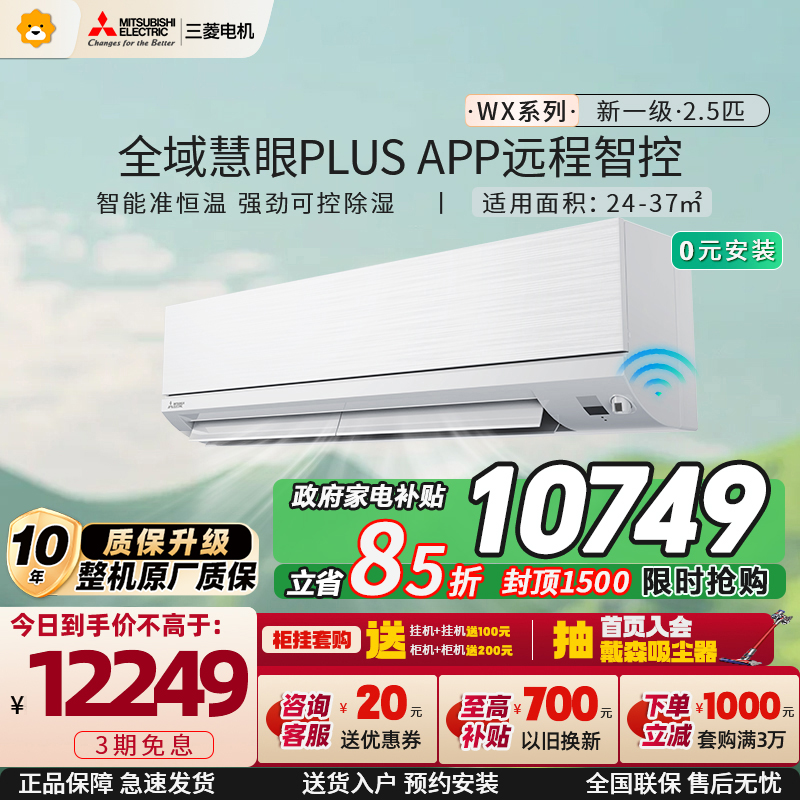 三菱电机空调MSZ-WX20VFK