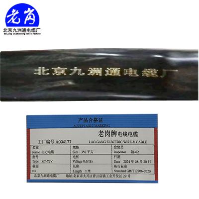老岗 电力电缆 3芯电缆 阻燃铜芯 ZC-YJV-3*6平方 （米）