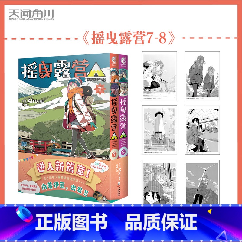 摇曳露营漫画.7-8 【正版】可任选 摇曳露营漫画1-2-3-4-5-6-7-8-9-10-11-12漫画全套 Afr