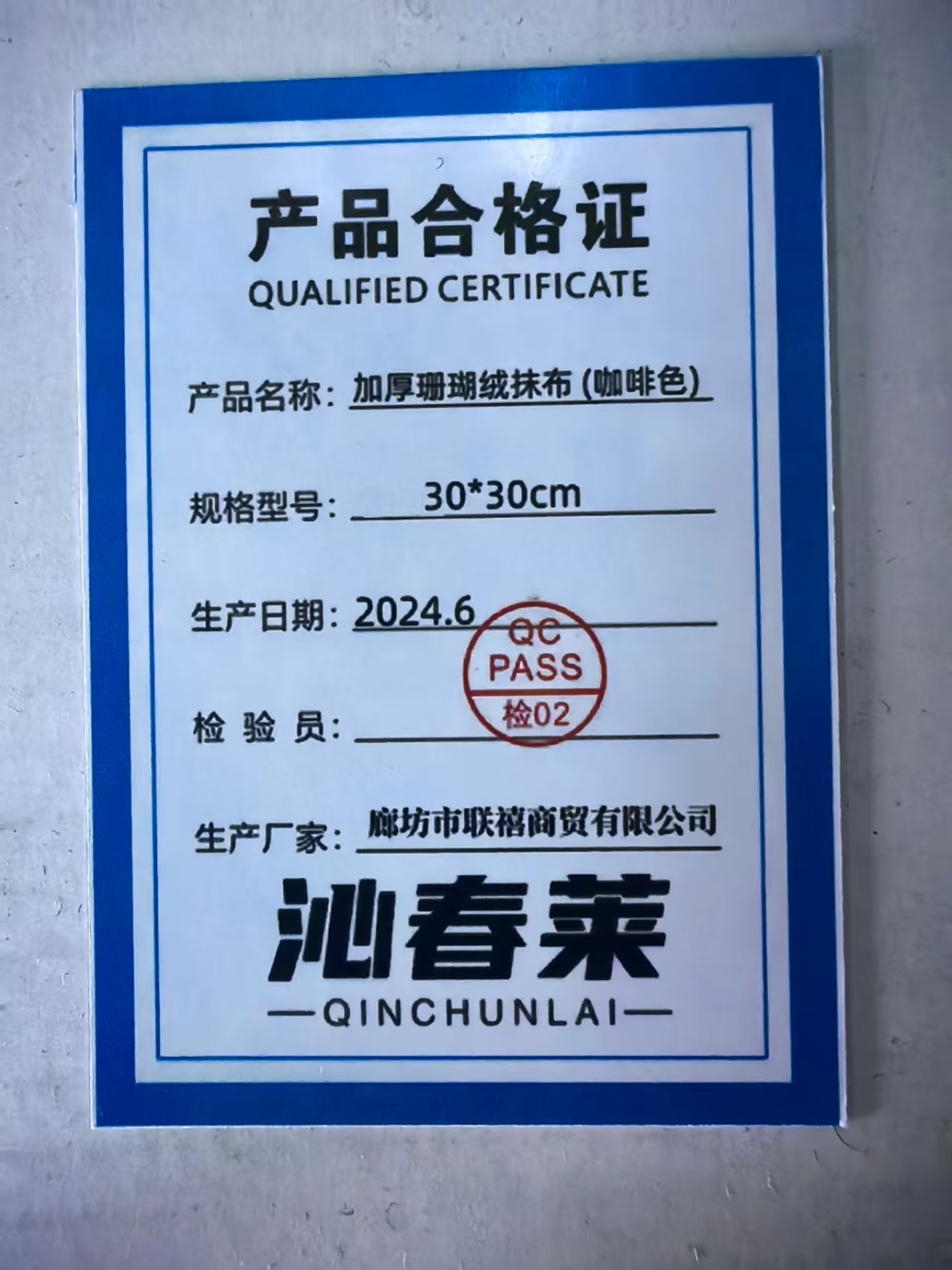 沁春莱加厚珊瑚绒抹布(咖啡色)30*30cm/条高清大图