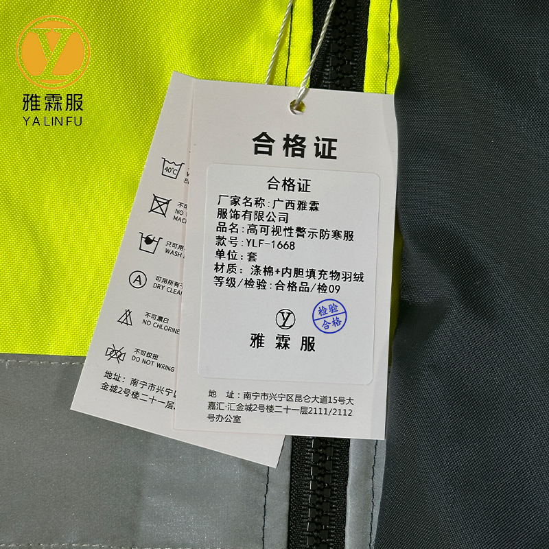 雅霖服 高可视性警示防寒服 YLF-1688 套高清大图