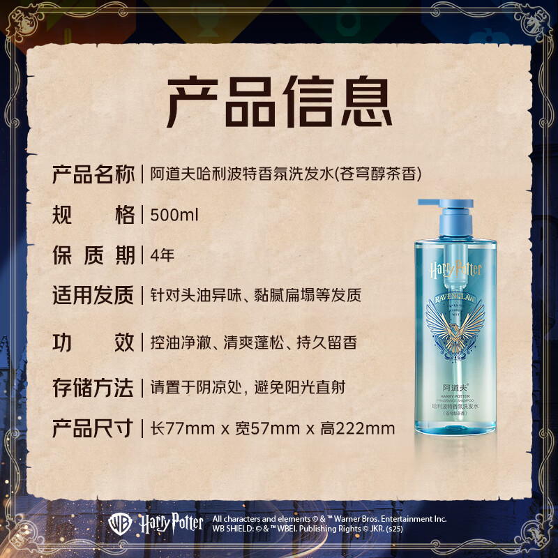 阿道夫 哈利波特香氛洗发水(苍穹醇茶香)500mlD1(24)-蓝色 BJDT高清大图