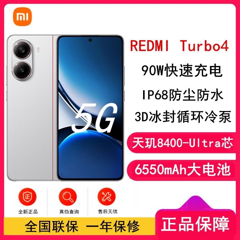 [全新]小米REDMI Turbo 4 祥云白 12GB+256GB 天玑8400-Ultra性能芯 6550mAh大毫高清大图