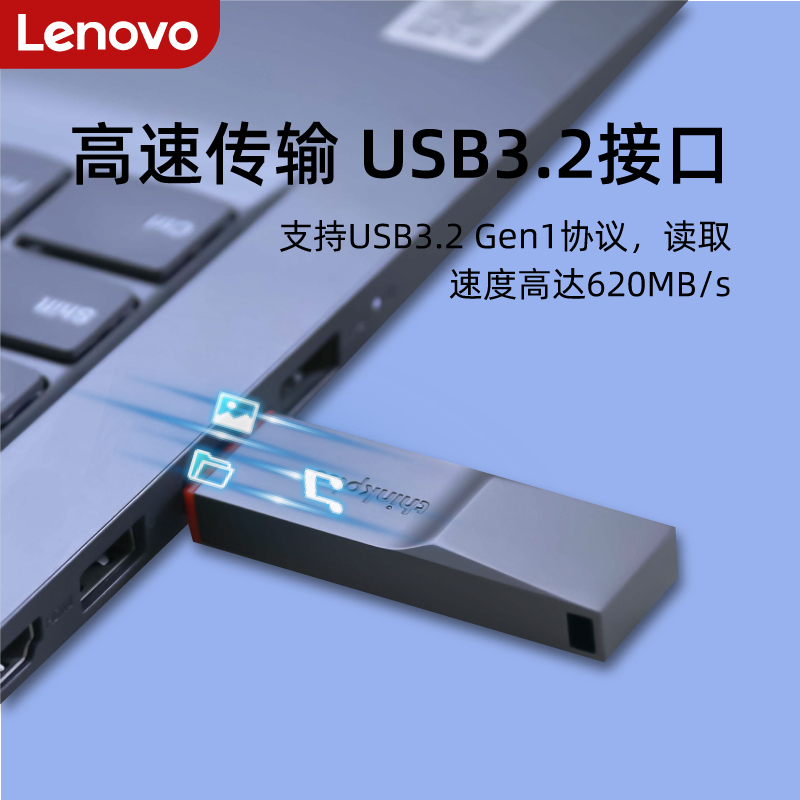 联想thinkplus移动固态u盘usb32闪存盘大容量办公高速电脑优盘