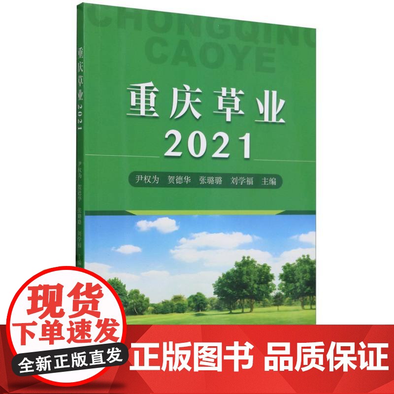 重庆草业统计2021高清大图