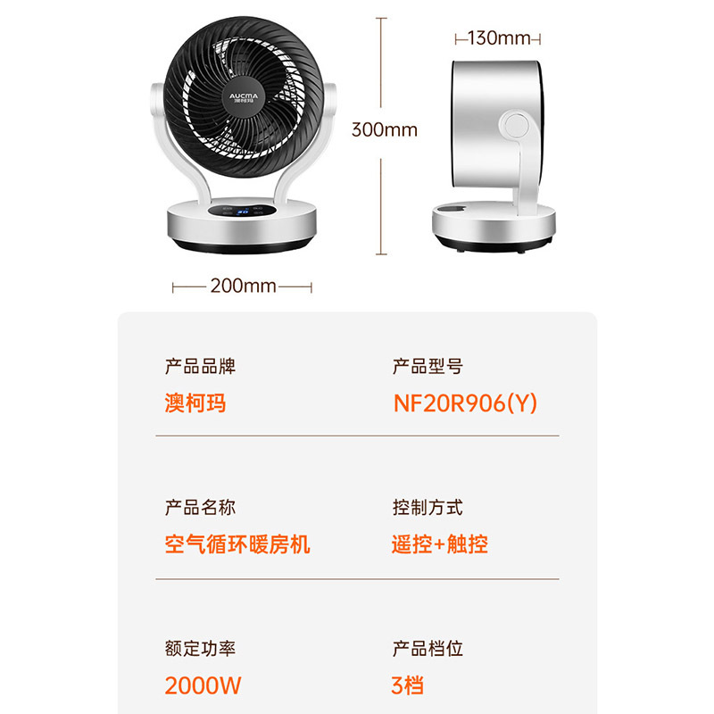 澳柯玛(AUCMA)循环暖风机遥控取暖器摇头电暖气家用迷你小型台式速热NF20R906(Y)