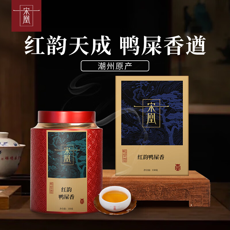 宋凰 单枞茶高山乌龙茶 春茶广东潮州凤凰单丛茶罐装礼盒150g 红韵鸭屎香