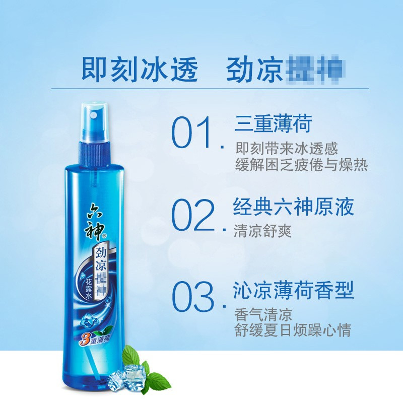 六神花露水喷雾劲凉提·神三重薄荷180ml*2瓶夏季清凉酷爽清新空气防蚊水蚊不叮祛味去汗味