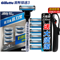 【6刀头1刀架】吉列锋速3手动剃须刀吉利锋速3刀片老式刮胡刀刀头刀片套装送剃须泡
