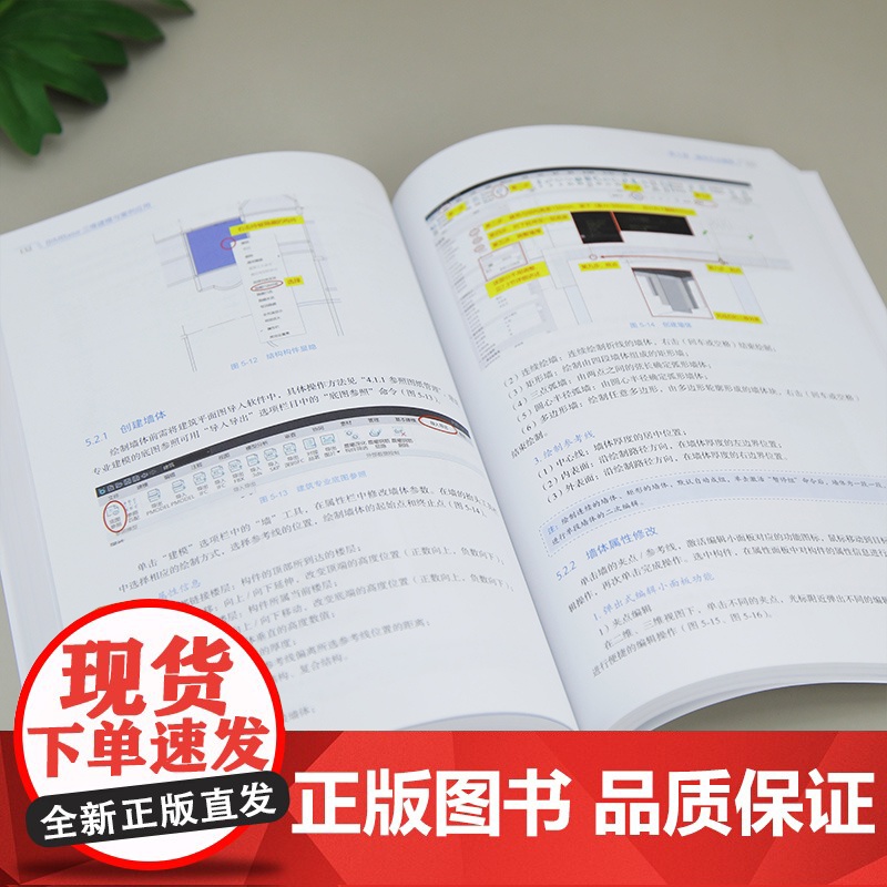 [正版新书] BIMBase三维建模与案例应用 段羽、刘玉珍、韩风毅、丁勇、刘欣伟、李莹、李一楠、刘锡庭、白志超 清高清大图