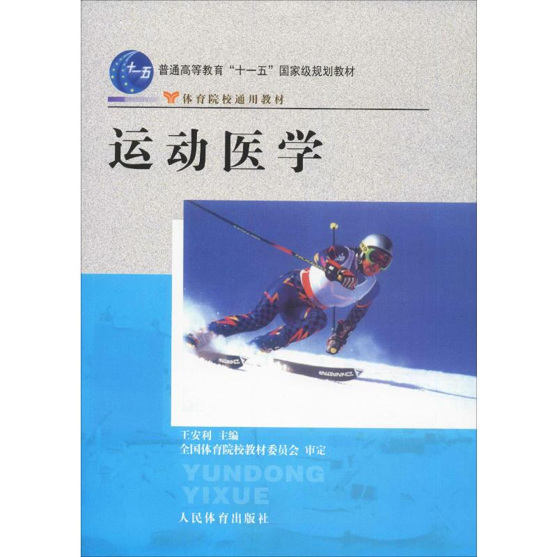 【M】运动医学-9787500932697