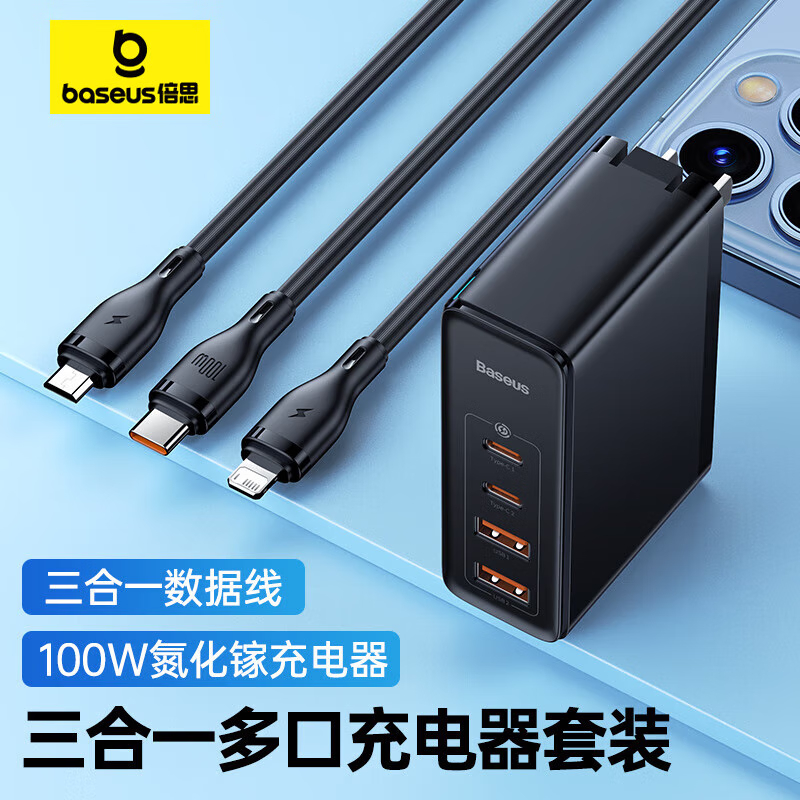 倍思 100W氮化镓充电器套装+三合一数据线快充100W/66W 适用iPhone14/13华为小米手机车载1.5米高清大图