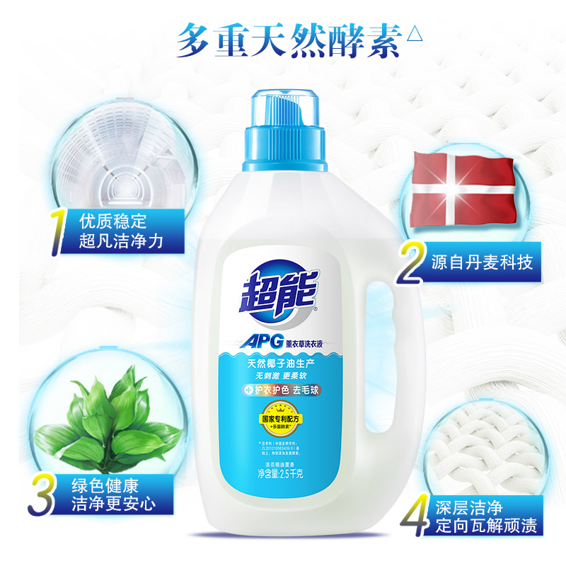 超能 APG薰衣草洗衣液(亚运吉祥物) 2.5kg*2高清大图