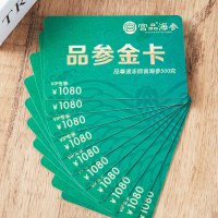 [海参卡]宫品海参礼品卡1张 可提品尊冷冻即食海参礼盒装1斤