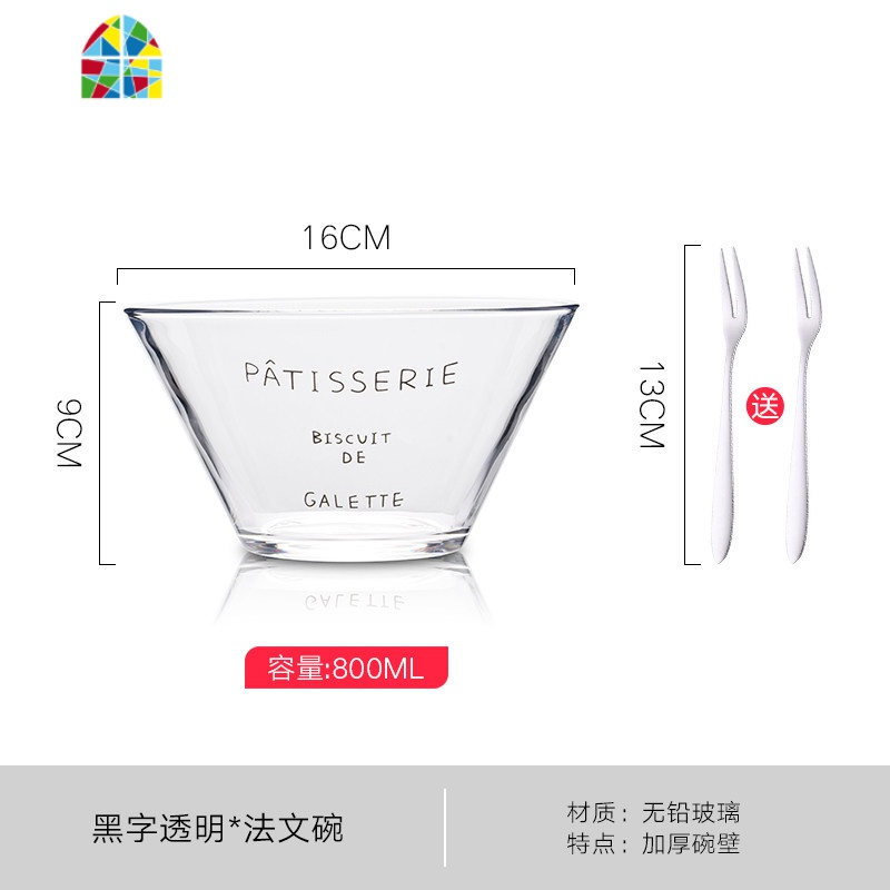 创意北欧ins法文沙拉碗单个透明玻璃碗面碗家用餐具甜品碗菜碗盘 FENGHOU 无字透明碗(收藏送沙拉叉)