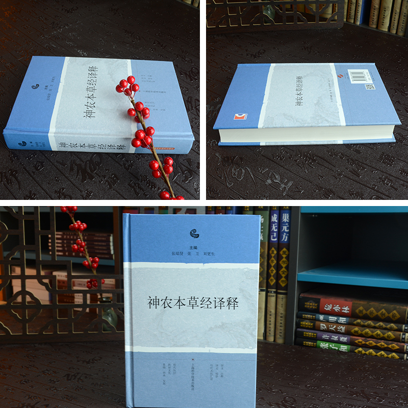 [正版]神农本草经译释 古籍白话文版神农本草经原版图解读集注版注释白话译文辑注中药大全中草药药方中医古籍0097875高清大图
