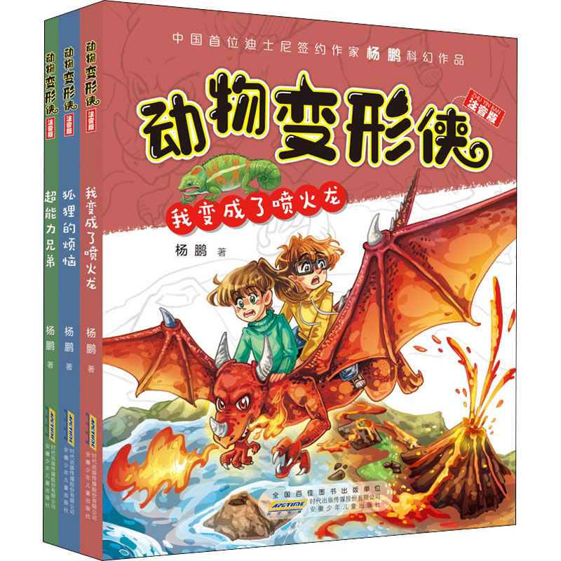 醉染图书动物变形侠 注音版(全3册)2200049000060高清大图