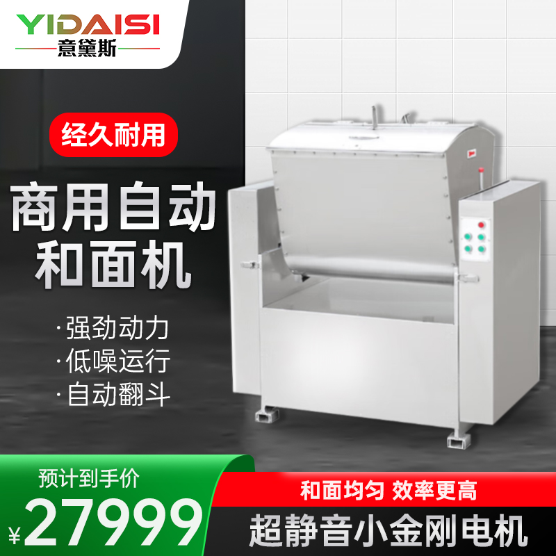 意黛斯(YIDAISI)商用和面机 饭店食堂公司揉面搅面自动和面机 100KG/次 YDS-HWY100高清大图