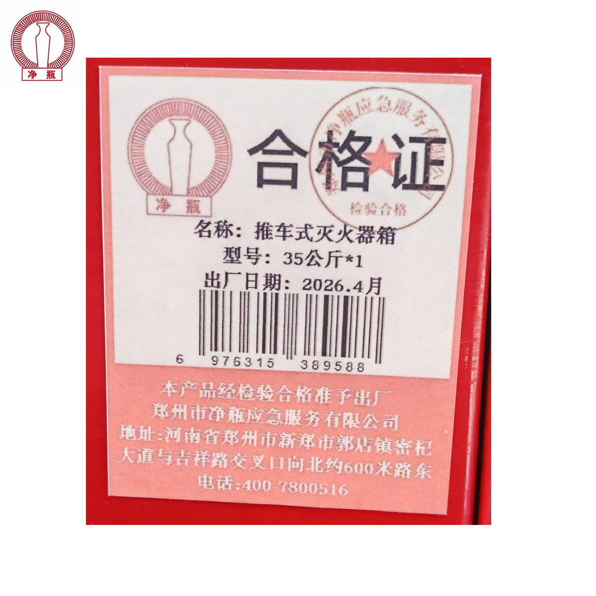 净瓶 推车式灭火器箱 35公斤*1 个高清大图
