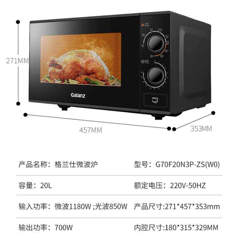 格兰仕(Galanz) 家用微波炉 光波炉烤箱一体机20升小型平板简单旋钮G70F20N3P-ZS(W0)