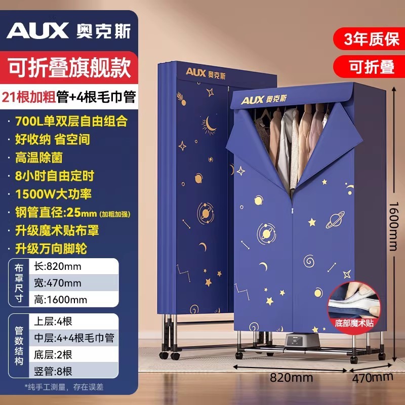 奥克斯烘干机家用速干衣风干机烘干器干衣机烘衣机小型衣柜 可折叠款700L+8H定时