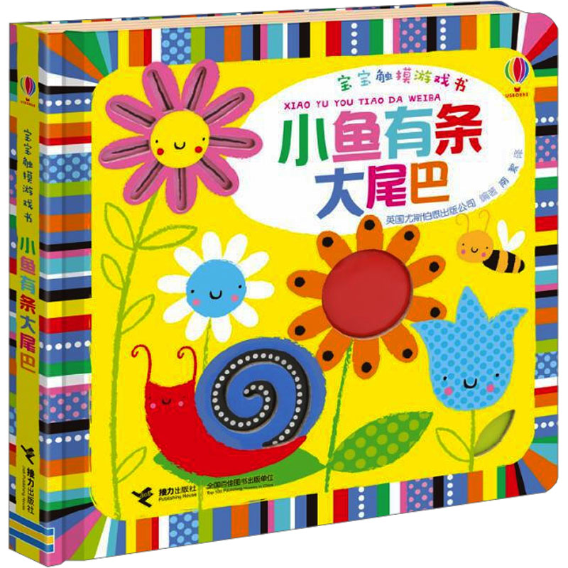 [M]小鱼有条大尾巴-9787544848510高清大图