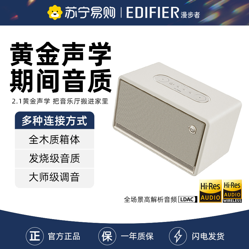 EDIFIER/漫步者Evo Soul蓝牙音箱高音质音响大音量低音炮无线便携桌面花再