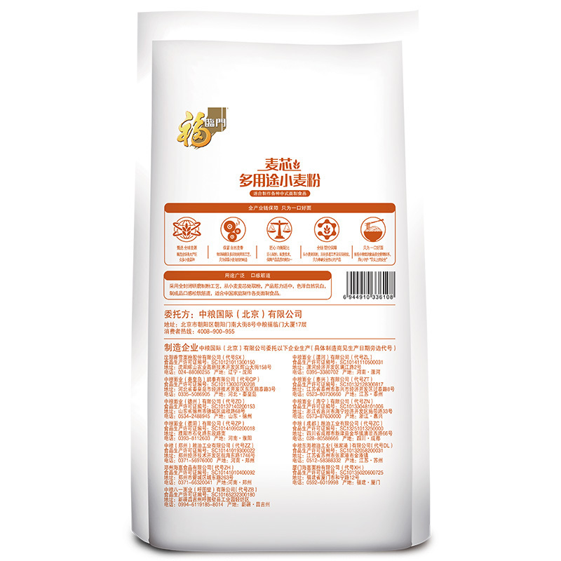 福临门麦芯多用途小麦粉2.5千克*2袋 适合制作各种中式面制食品