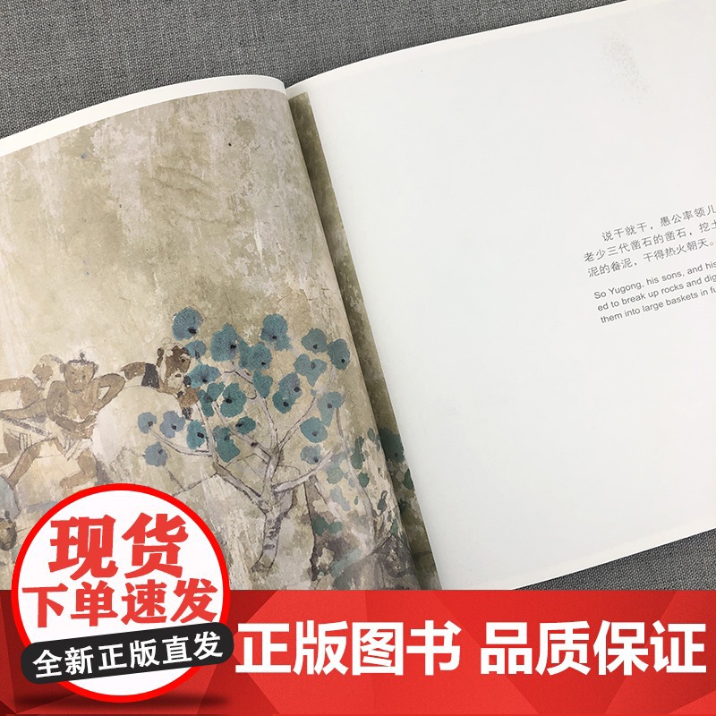 愚公移山/陈苏/中华创世神话/连环画绘/ 连环画/小人书儿童故事书/经典漫画书籍/少儿读物/上海人民美术出版社高清大图