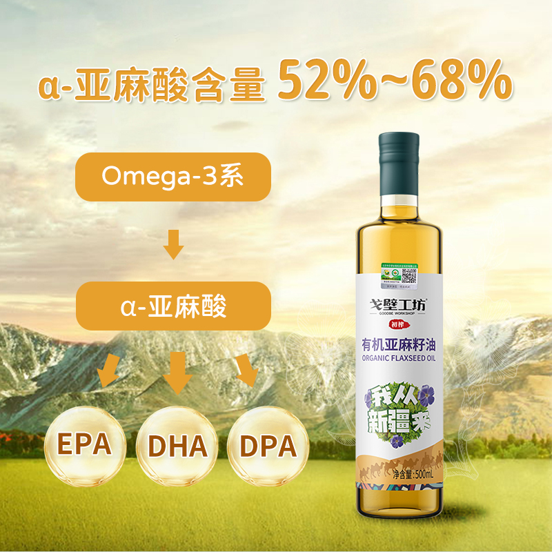 戈壁工坊有机亚麻籽油500ml*4瓶高清大图
