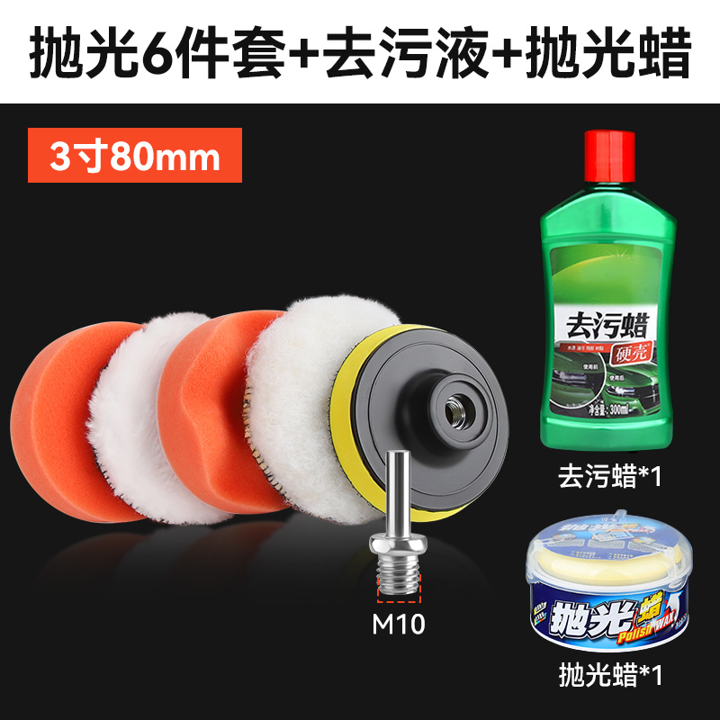【补贴10%】汽车打蜡神器电钻抛光机自粘海绵轮羊毛球打磨抛光盘工具套装划痕 3寸75mm6件套M10螺杆+去污蜡+抛光蜡
